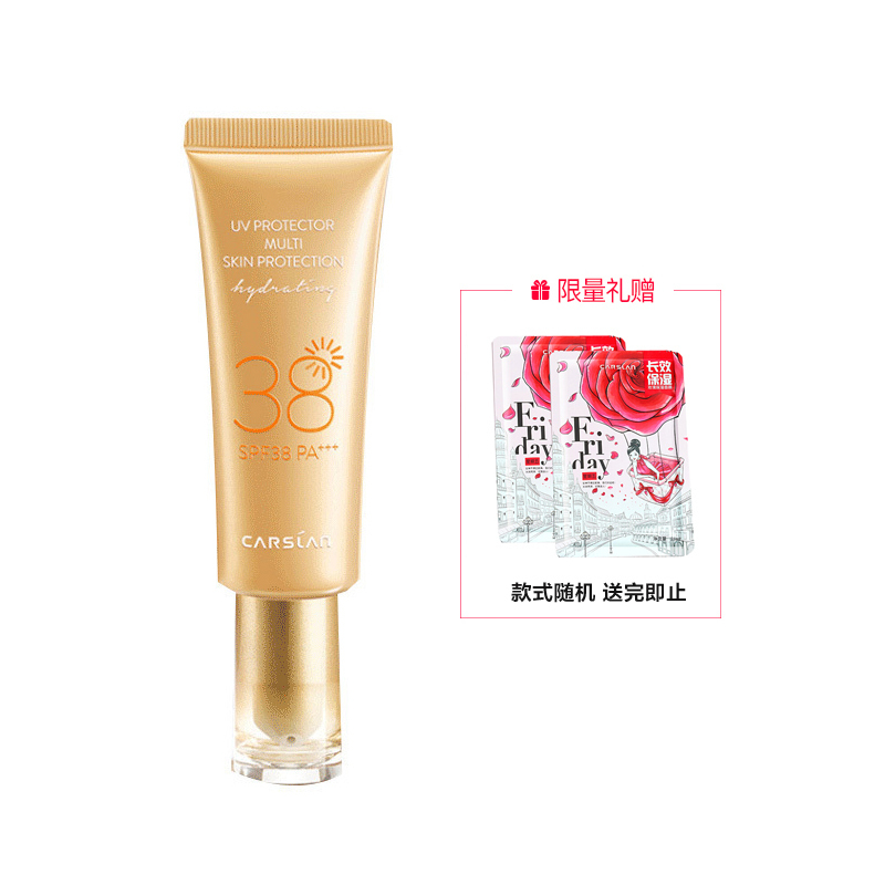 卡姿兰(CARSLAN)轻透隔离防晒霜SPF38/PA+++45ml (隔离防晒 清爽无忧)