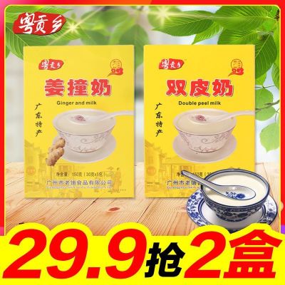 如图 正宗老广州双皮奶粤贡乡姜汁撞奶方便免煮懒人冲泡即食甜品150g*2