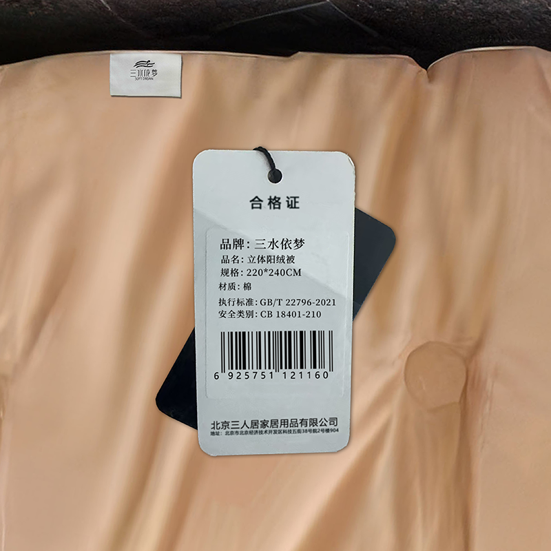 三水依梦 立体阳绒被 220*240cm 条高清大图