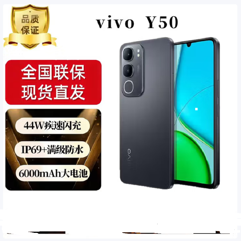 vivo Y50 钻黑 12GB+256GB 天玑6300 5G芯 6000mAh电池 44W充电 高清影像 5G 手机高清大图