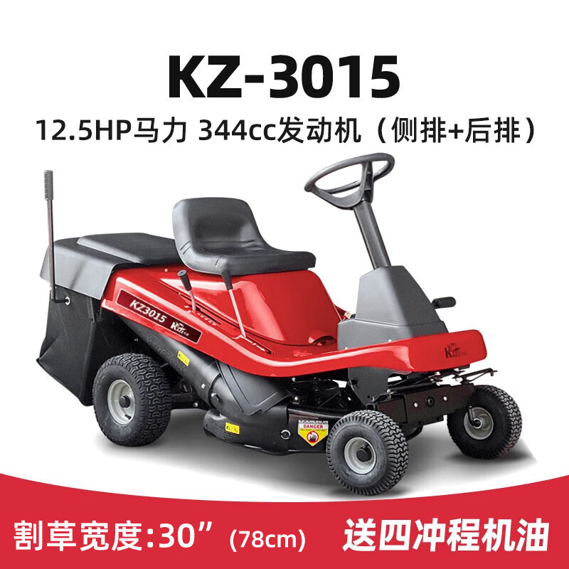 凯姿(KAZZ)KZ3015 坐骑式割草机草坪修剪机除草机四冲程割草车骑乘式草坪车 单位:台高清大图