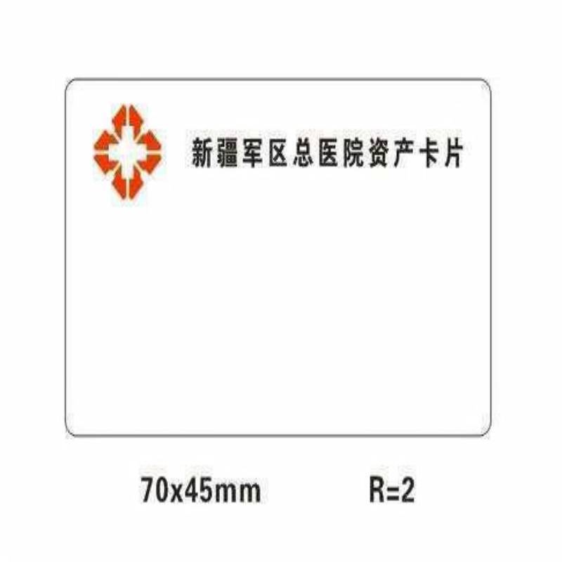 亚银PET (70*45mm 资产卡片)定制.标签纸