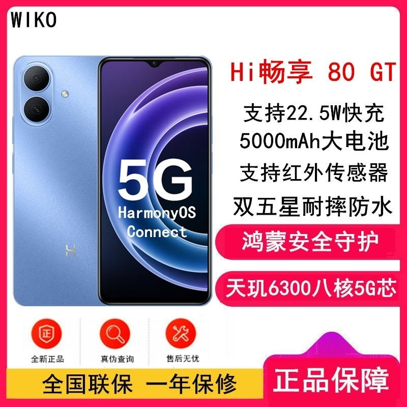 [全新]华为智选 WIKO Hi 畅享80 GT 8GB+256GB 5G鸿蒙 晴空蓝 支持22.5W快充 5000mA