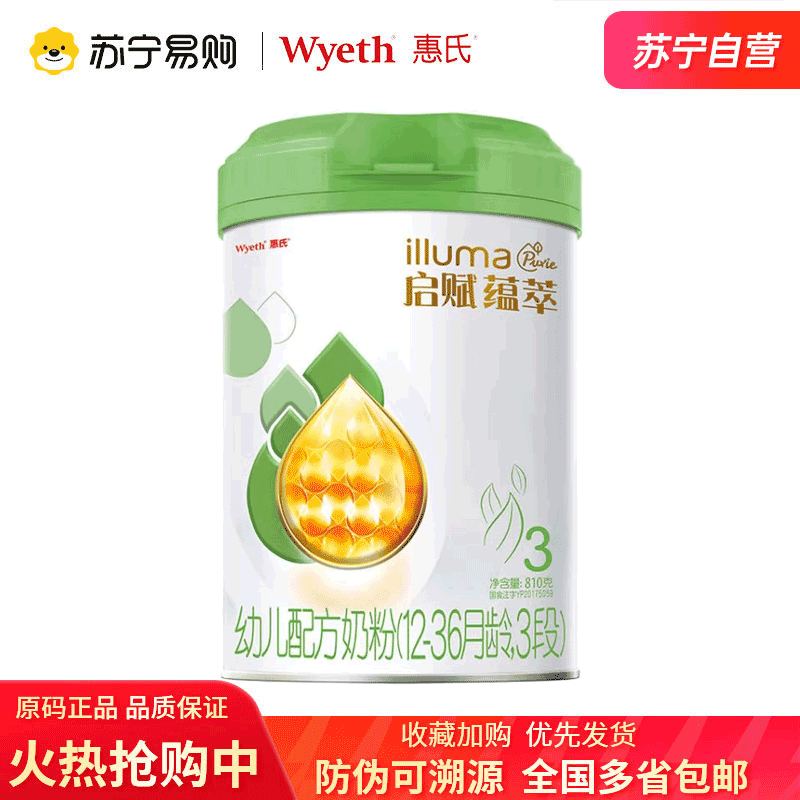 新国标惠氏启赋(Wyeth illuma)有机奶粉3段 爱尔兰进口 12-36月幼儿配方 810克(罐装)
