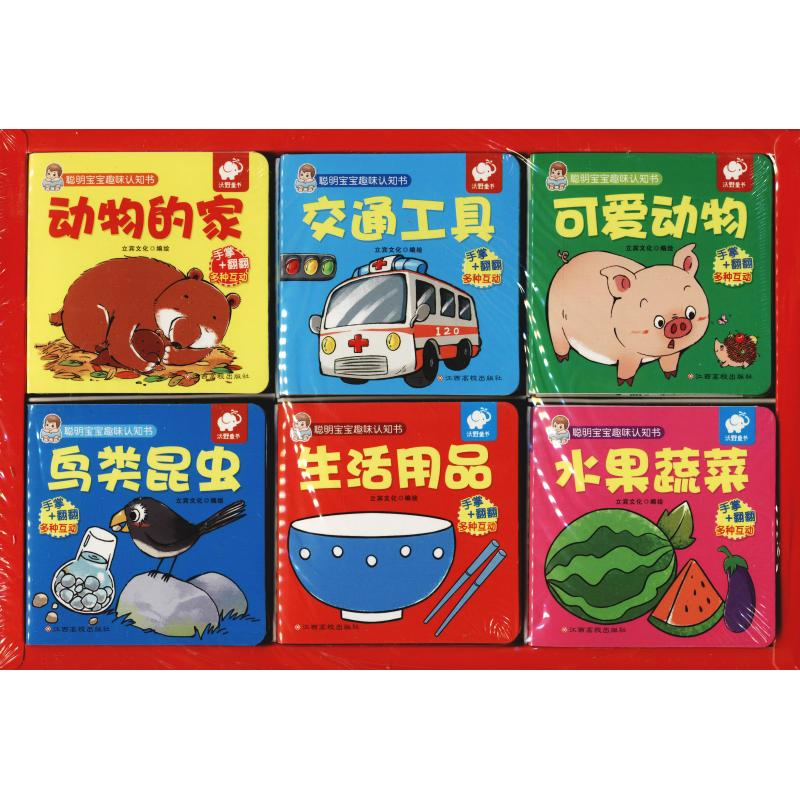【M】聪明宝宝趣味认知书(6册)-9787549378364
