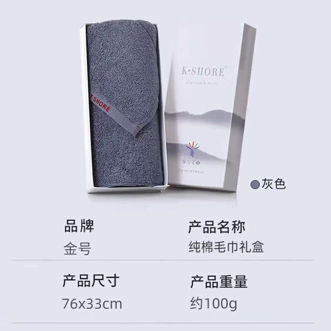 金号 毛巾 A类纯棉加厚吸水毛巾 礼盒 单条装 76*33cm 100g 灰色