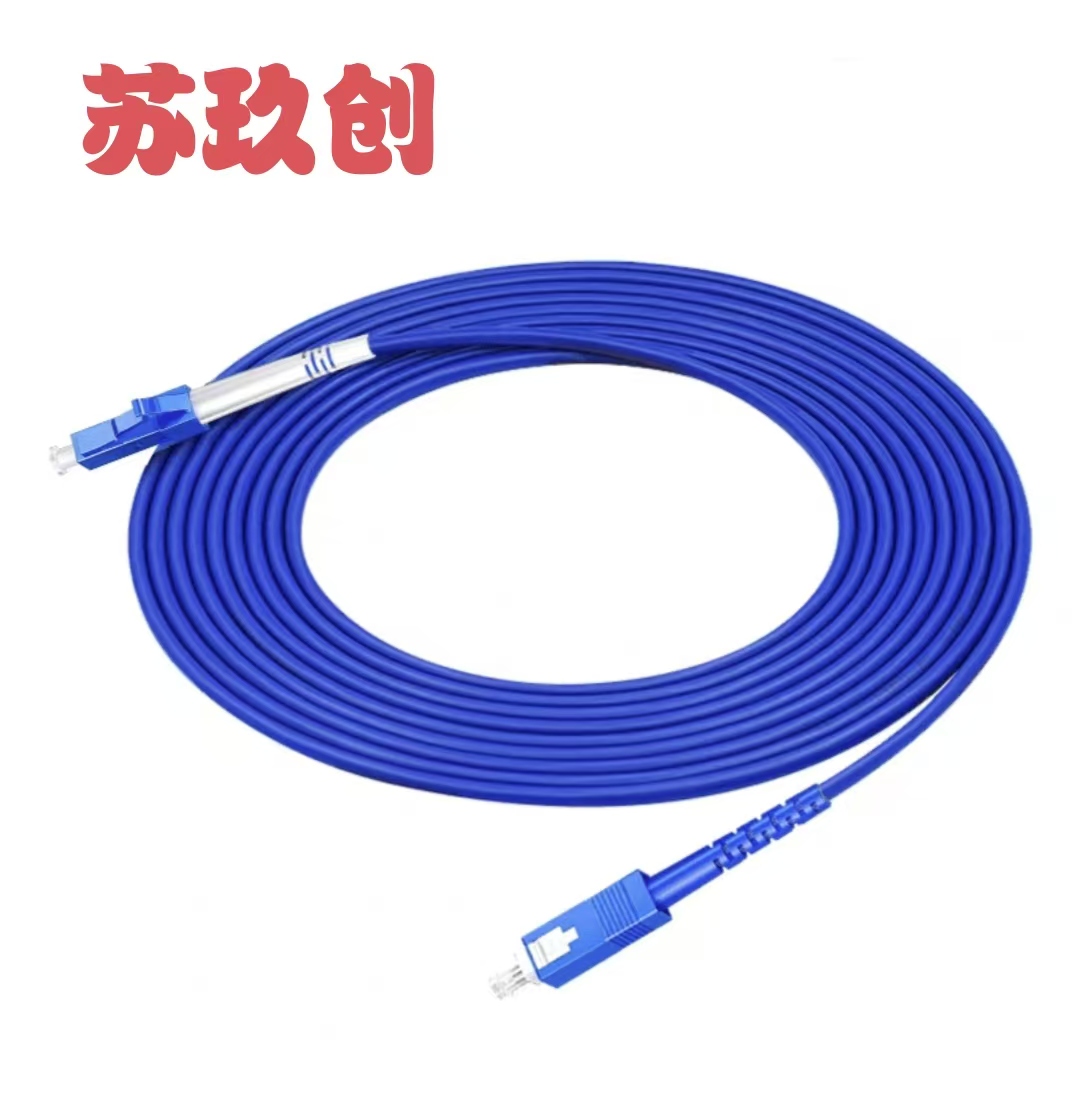 苏玖创 铠装单模光纤跳线 SC/LC-20米 根