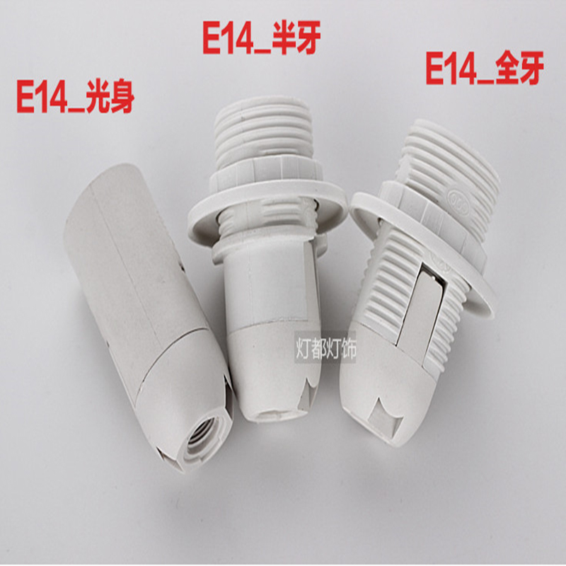 色塑料全牙光身灯头灯座E27全牙单环(白色)高清大图