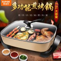 苏泊尔（SUPOR） 多功能煎烤机电饼铛电火锅家用7.5L不粘烤肉火锅可做饼