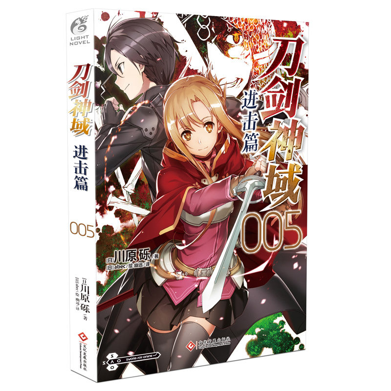 [正版]刀剑神域进击篇5 第5册 川原砾著abec绘 漫画网游冒险小说 动漫轻小说 刀剑神域进击篇5天闻角川twjc高清大图