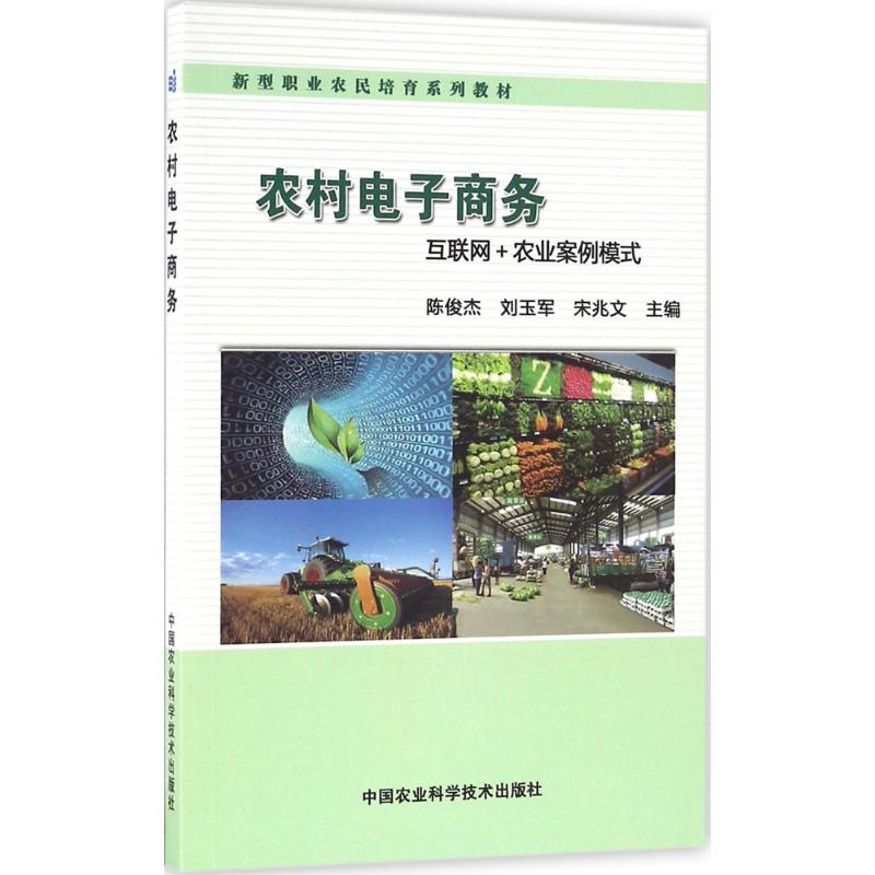 【M】农村电子商务-9787511626134