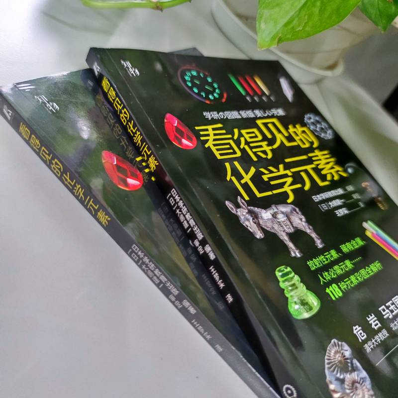 [正版]看得见的化学元素高清大图