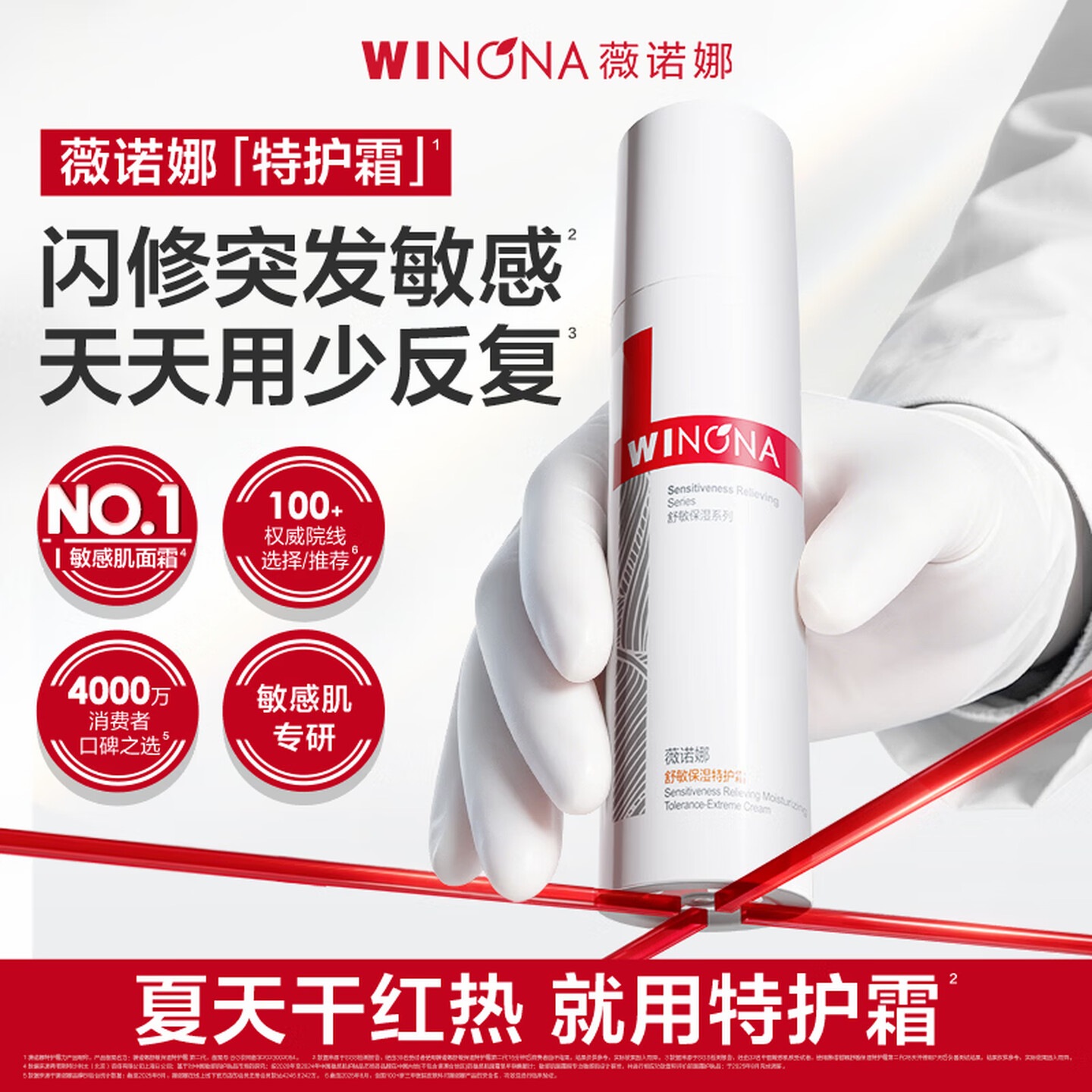 薇诺娜(WINONA)特护霜舒敏保湿屏障修护面霜乳液敏感肌护肤品男女生日礼物 二代特护霜30g