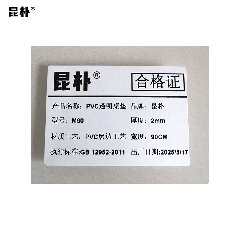 昆朴水晶板PVC磨砂软玻璃桌垫 厚2mm 宽90cm M90 米