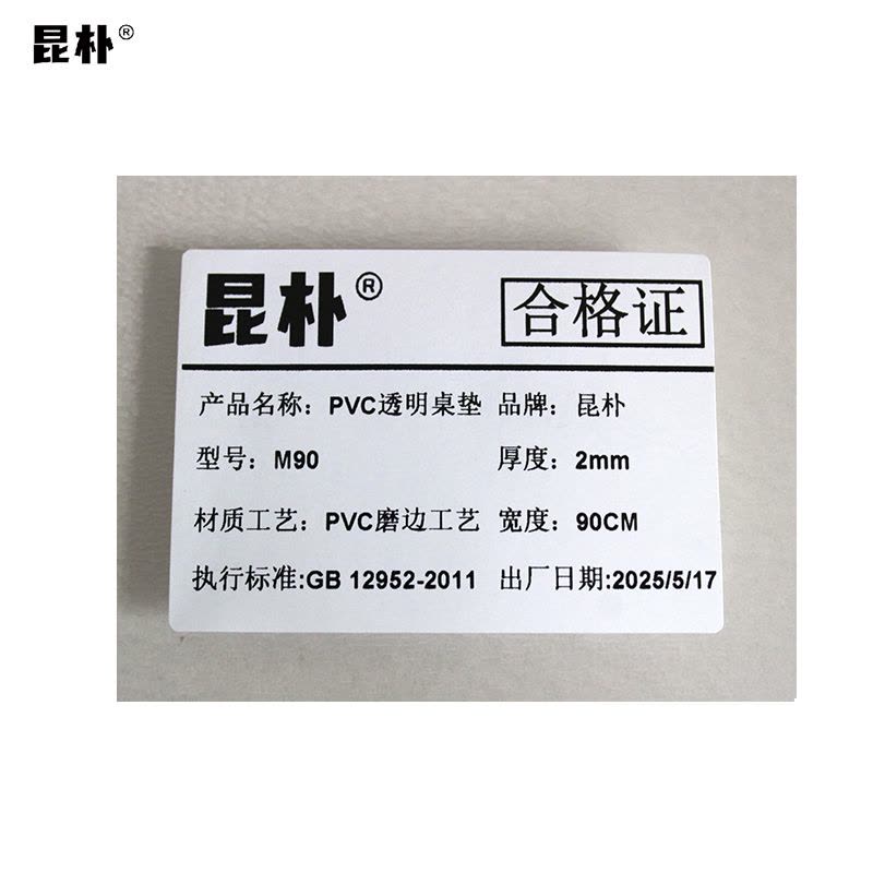 昆朴水晶板PVC磨砂软玻璃桌垫 厚2mm 宽90cm M90 米图片