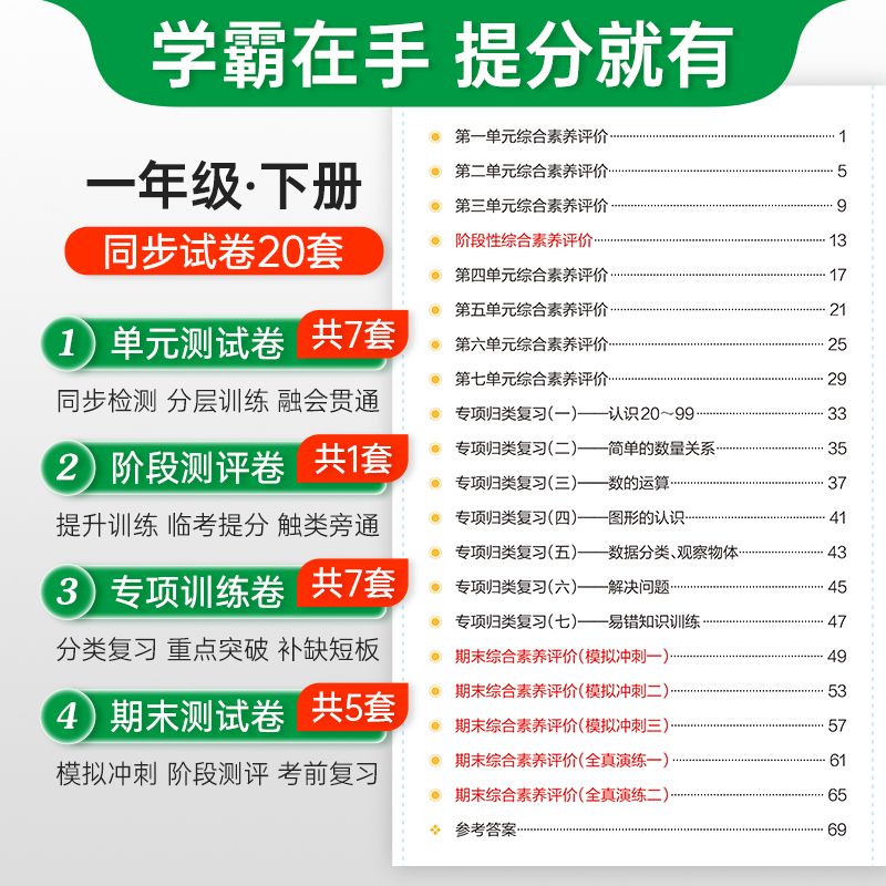 数学-苏教版 一年级上 [正版]苏教版数学一年级小学学霸冲A卷上册试卷测试卷苏教版同步训练测试卷子真题模拟单元期中期末总高清大图