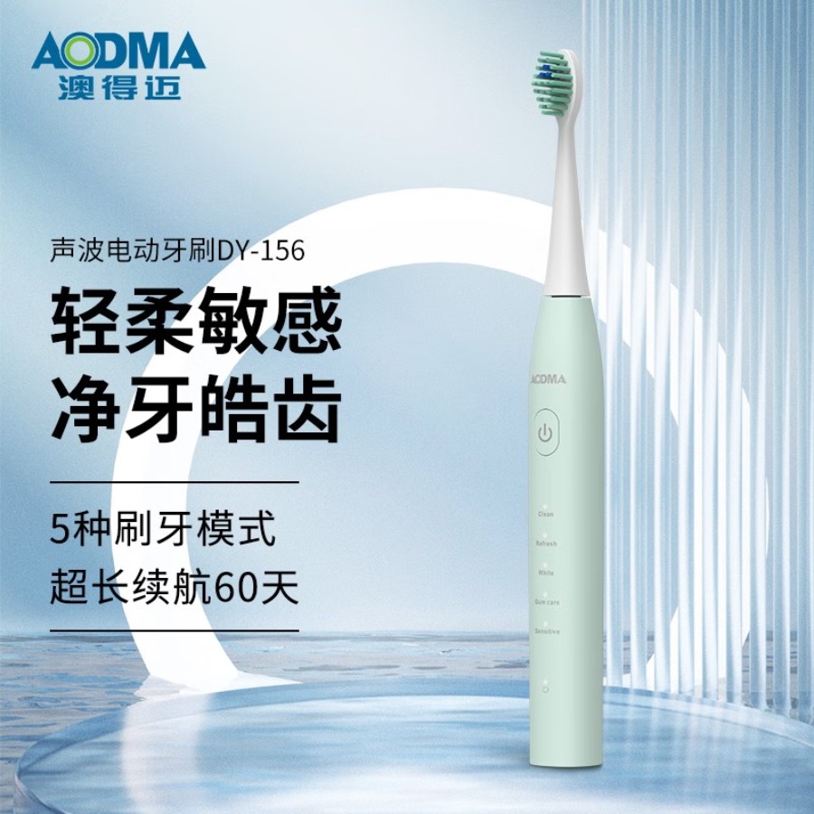 澳得迈(AODMA) 超声波式成人电动牙刷 高频震动 五档洁齿DY-156 2个刷头 薄荷绿