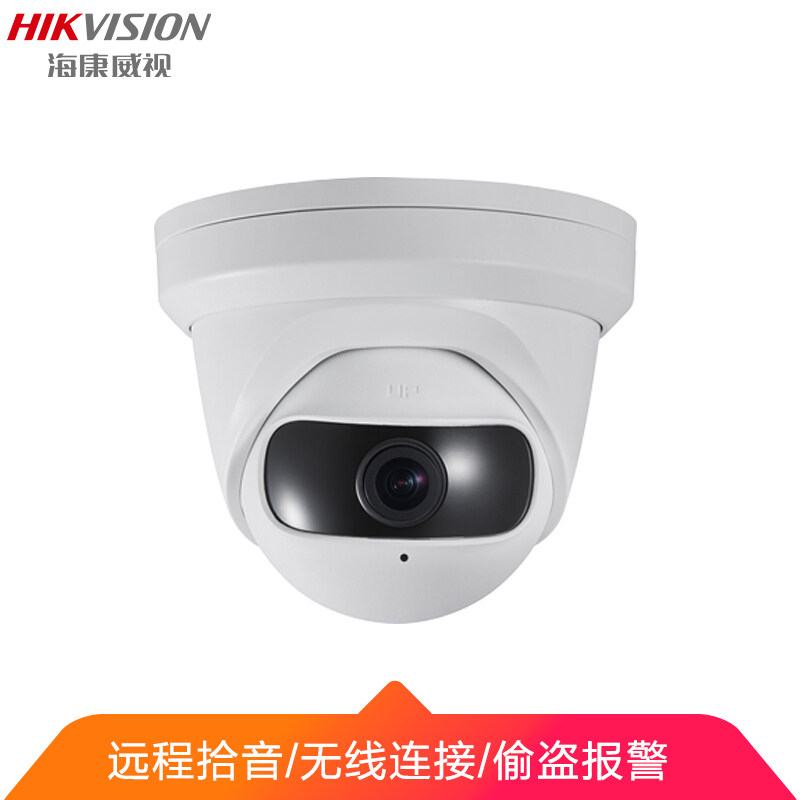 海康威视监控器高清插卡无线家用远程手机高清室内夜视家庭网络摄像头DS-2CD3321FD-IW1-T