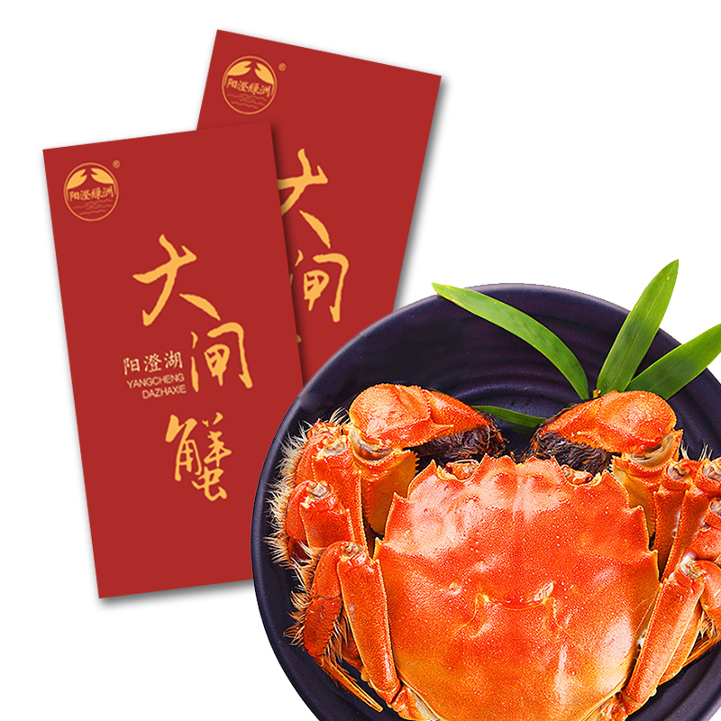 礼券 阳澄绿洲 阳澄湖大闸蟹礼券698型 公蟹3.0两*4只 母蟹2.5两*4只 大闸蟹礼品卡 卡券 礼品