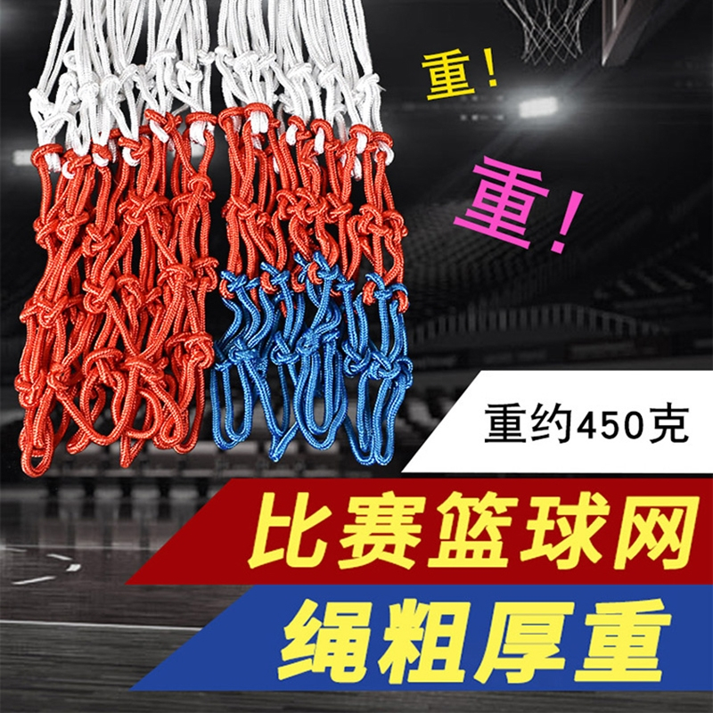 闪电客篮球配件篮筐网篮球架网兜(5fa)报价_参数_图片
