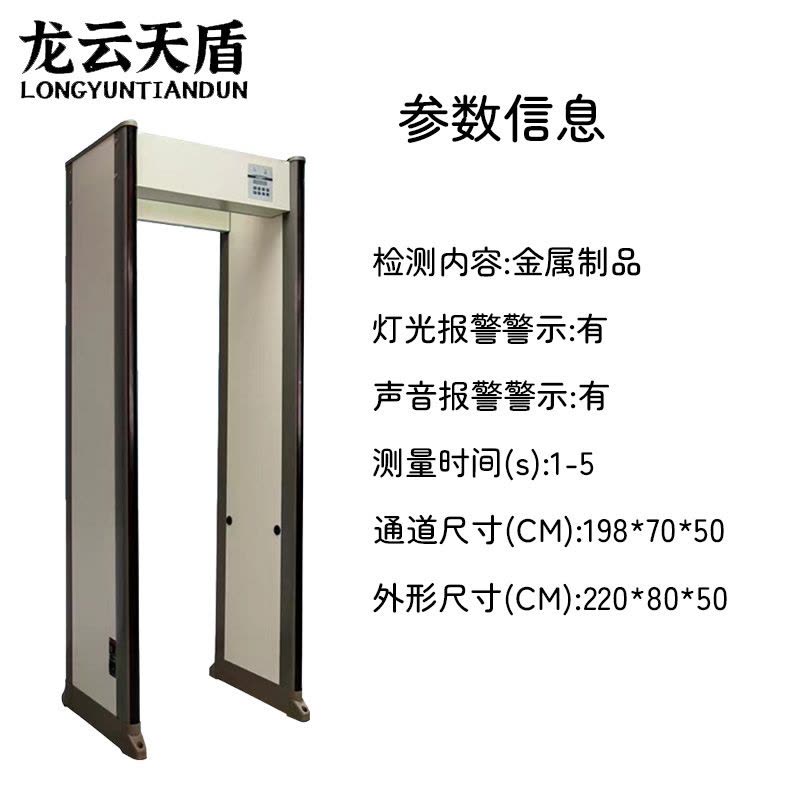 龙云天盾安检门高灵敏金属探测电子检测通过式金属探测安检门33区LYTD-AJ33A-SJ图片