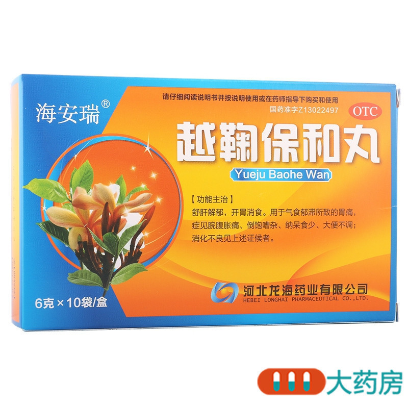 [4盒]海安瑞 越鞠保和丸6g*10袋/盒*4盒舒肝解郁开胃消食脘腹胀痛消化不良高清大图