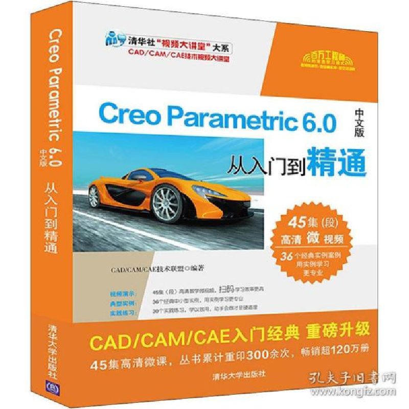 正版新书]Creo Parametric 6.0中文版从入门到精通编者:CAD\CAM\高清大图
