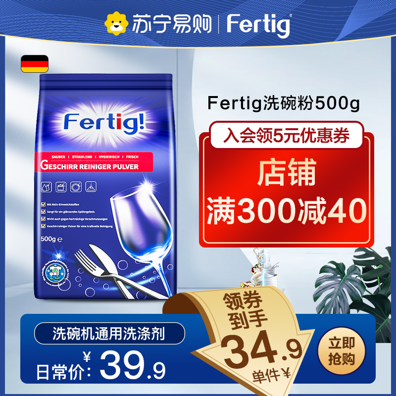 fertig德国进口浓缩多效洗碗粉洗碗块洗碗机专用洗涤粉亮蝶500g装(试用西门子海尔美的洗碗机)