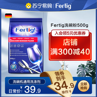 fertig德国进口浓缩多效洗碗粉洗碗块洗碗机专用洗涤粉亮蝶500g装(试用西门子海尔美的洗碗机)