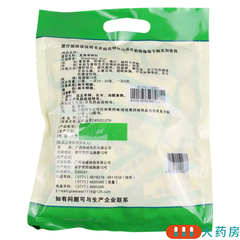 [5袋]维威夏桑菊颗粒20袋*5袋 清肝明目 疏风散热 风热感冒 目赤头痛除湿痹