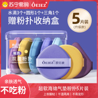 [5片装]粉扑气垫干湿两用超软不吃粉化妆散粉饼粉底液专用海绵定妆美妆蛋