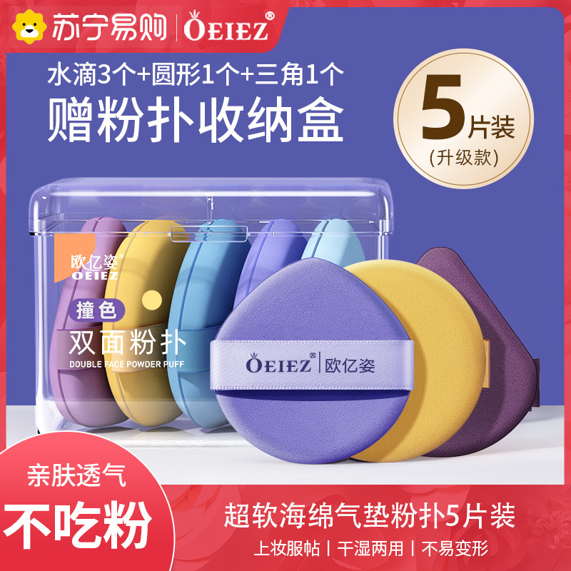 [5片装]粉扑气垫干湿两用超软不吃粉化妆散粉饼粉底液专用海绵定妆美妆蛋