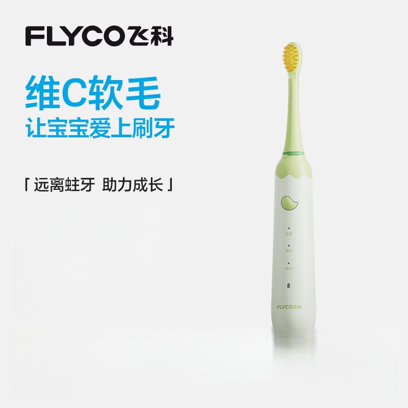 飞科FT7110飞科(FLYCO)儿童电动牙刷3档防蛀模式智能计时声波震动软毛牙刷男孩 FT7110萌动绿