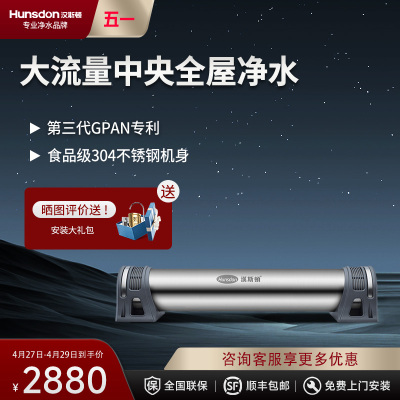 汉斯顿正品超滤家用大流量全屋中央前置滤水净水机器HSD-2200CT
