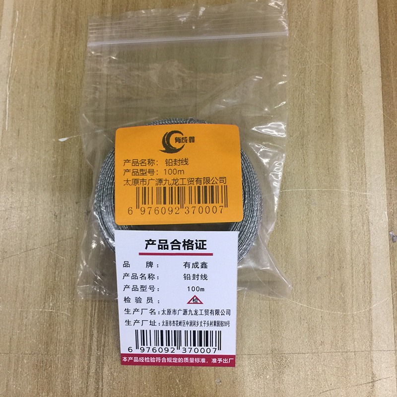 有成鑫 100m 铅封线 卷高清大图