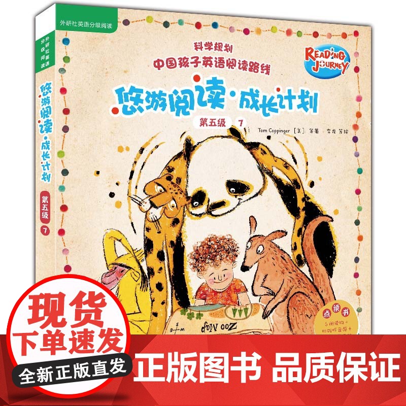 [外研社]悠游阅读成长计划第五级7(全6册)高清大图