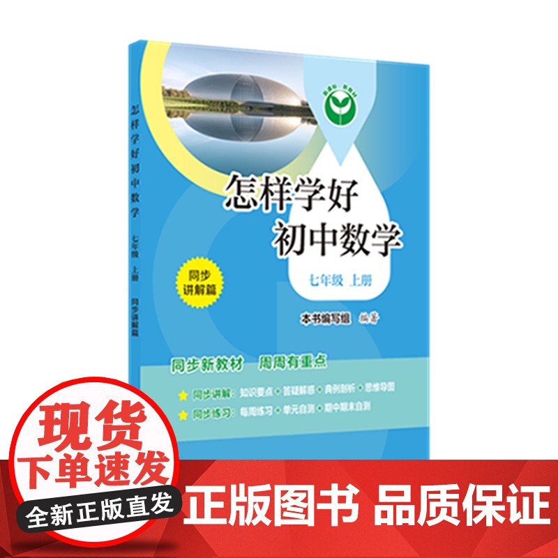 怎样学好初中数学七年级上册 7A七年级第一学期中小学教辅上海教育出版社一套与初中新编教材配套每日同步类练习学生辅导用书高清大图