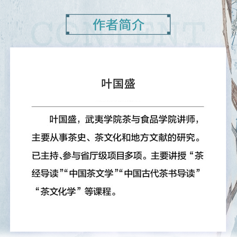 醉染图书中国古代茶文学作品选读97873091496高清大图