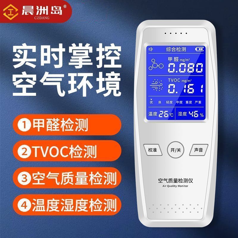[补贴10%]甲醛检测仪家用自测仪器测试室内空气质量检测仪试纸盒新房测甲醛 旗舰款[测甲醛+二氧化碳+温湿度]智能报警高清大图