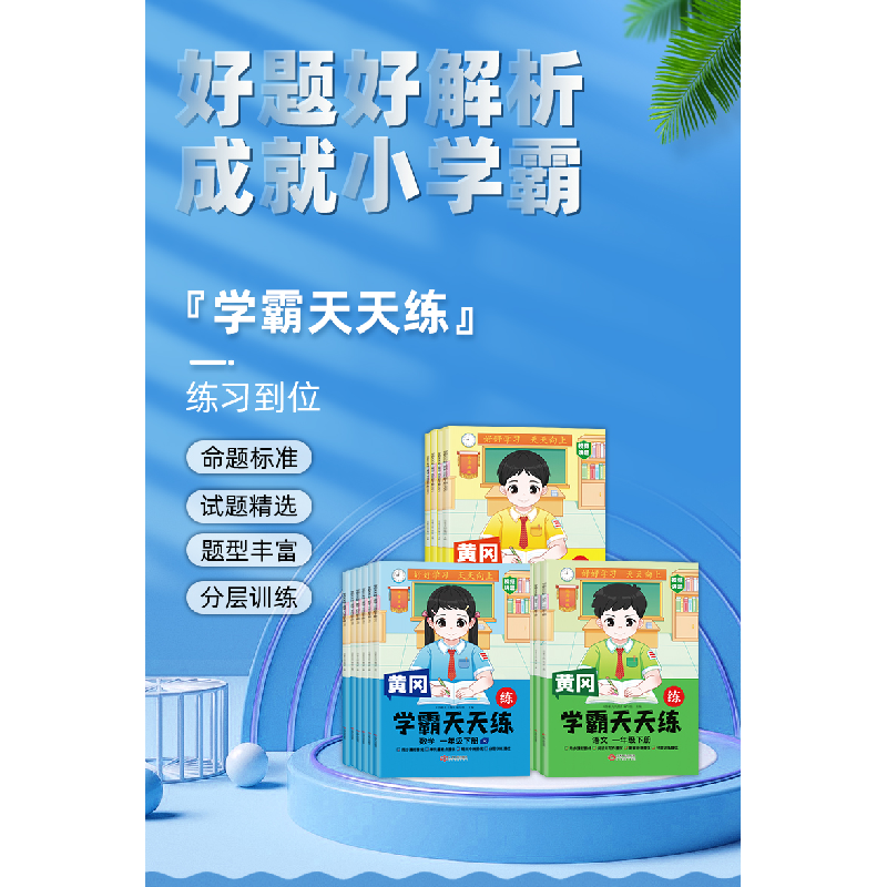 正版新书]新版小学学霸天天练三年级下册语文同步练习册学霸笔记高清大图