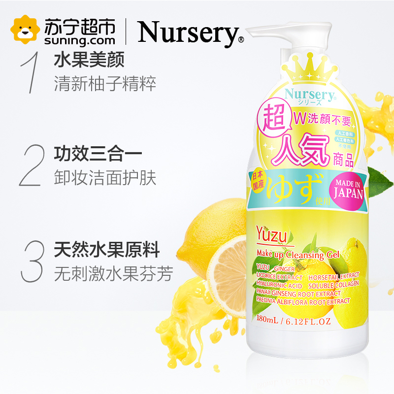 娜斯丽(Nursery)柚子卸妆乳香橙味180ml眼唇卸妆液温和敏感肌清洁舒缓卸妆啫喱高清大图