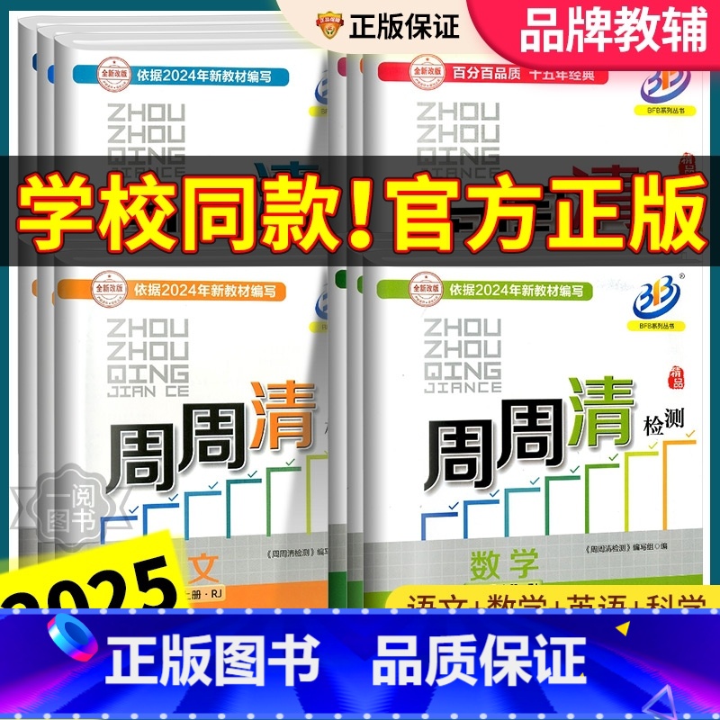 [8本语数英科]周周清检测+5年中考3年模拟 七年级上 [正版]周周清检测七年级八年级九年级上册下册语文数学英语科学初一高清大图