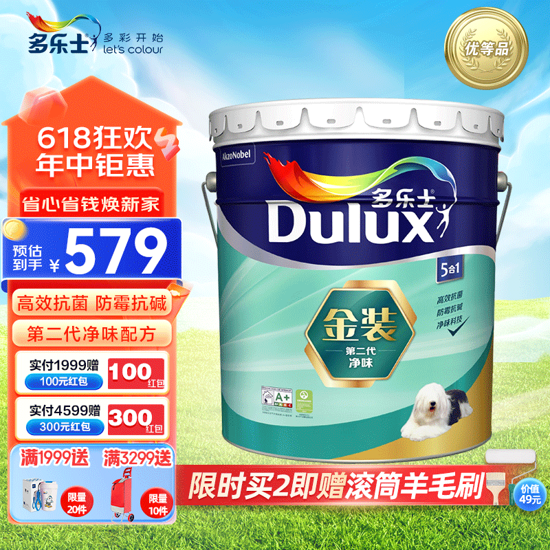多乐士(Dulux)金装第二代五合一净味内墙乳胶漆 油漆涂料 墙面漆A8151 18L高清大图