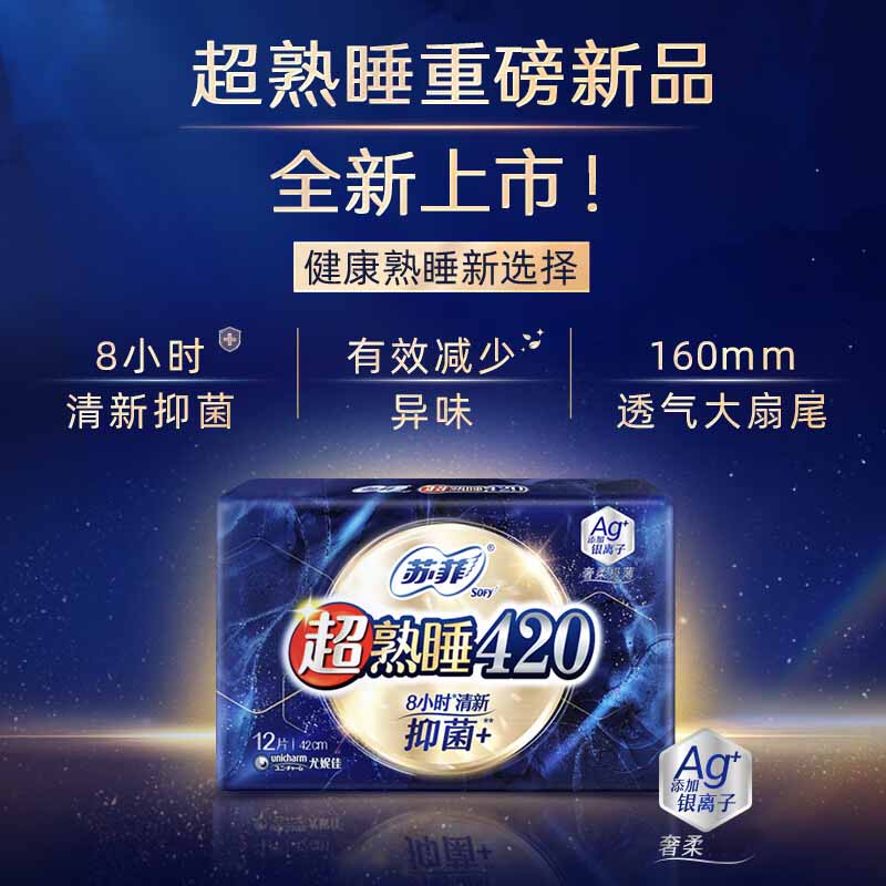 苏菲超熟睡清新抑菌Ag+银离子柔棉夜用卫生巾420mm*12片*6包