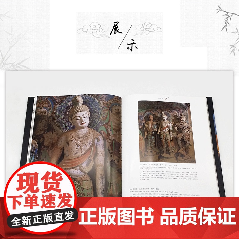 中国石窟艺术—莫高窟 丝绸之路与敦煌文化丛书-莫高窟史话 朗读者书籍一带一路书籍 中华历史文化艺术丛书 江苏凤凰美术高清大图