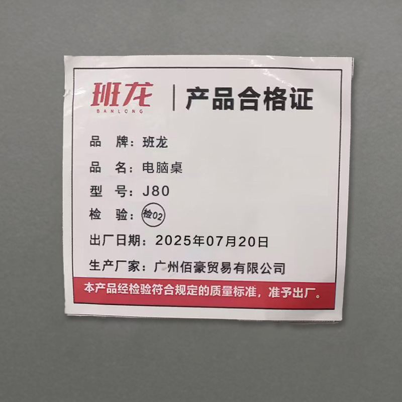 班龙电脑桌J80张高清大图