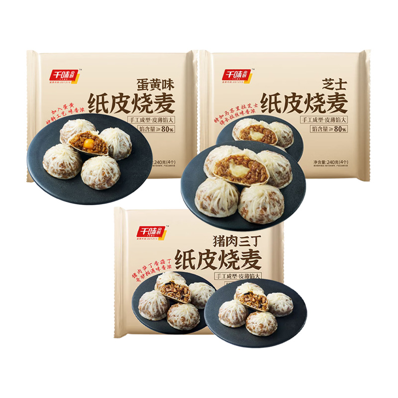千味央厨纸皮烧麦蛋黄味240g*1袋+猪肉三丁240g*1袋+芝士味240g*1袋