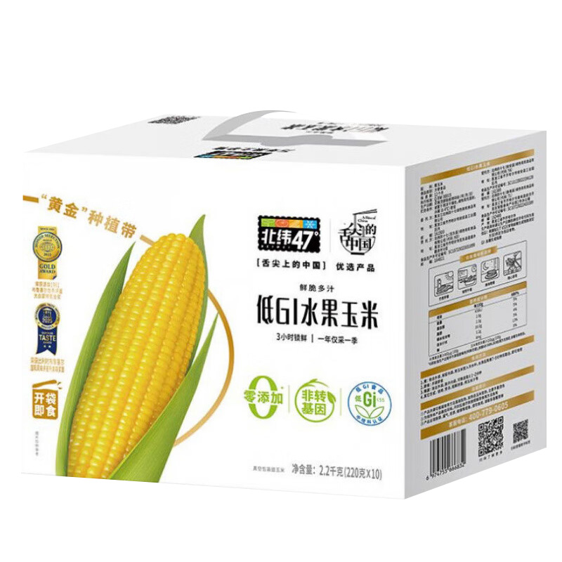 北纬47°玉米粗粮鲜果口感鲜嫩原生态好食材低GI水果鲜玉米220g*10个(包装随机)