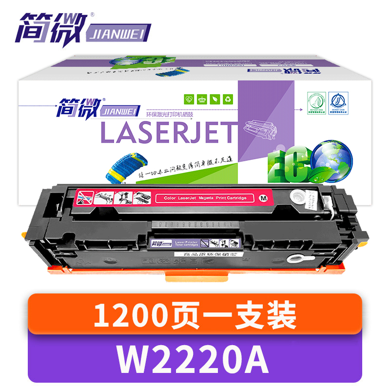 简微 硒鼓W2220A 红 支高清大图