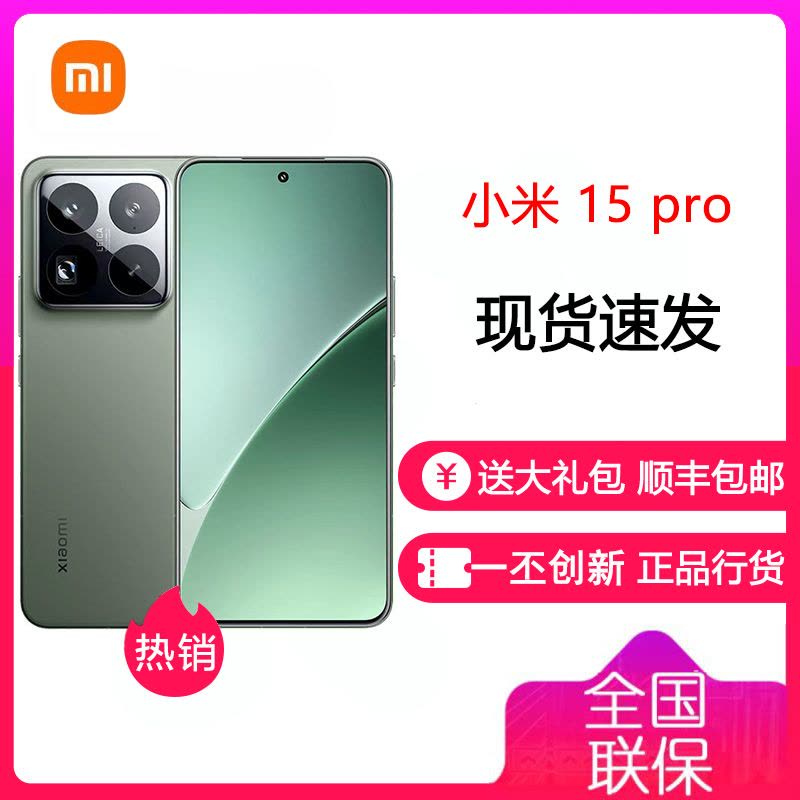 小米Xiaomi 15 Pro 云杉绿12+256 手机高通骁龙8至尊新品新款上市小米